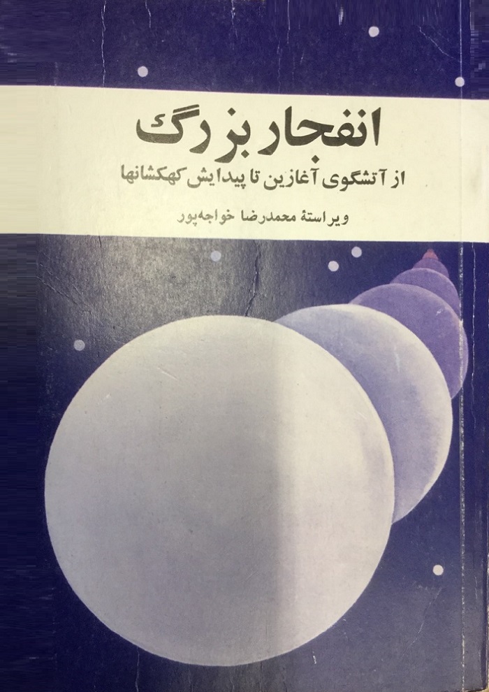 انفجار بزرگ