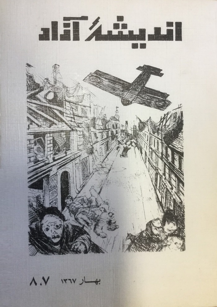 اندیشه آزاد