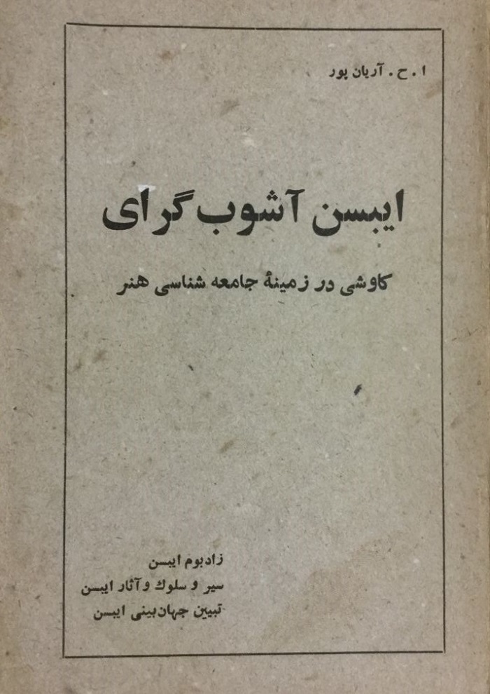 ایبسن آشوب گرای