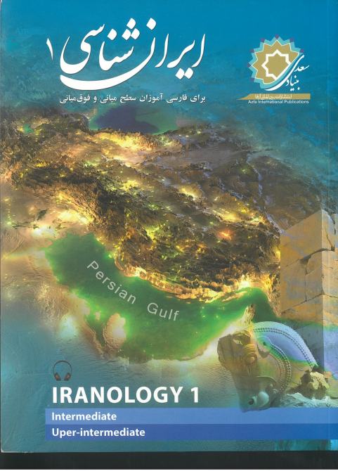 ایران شناسی۱