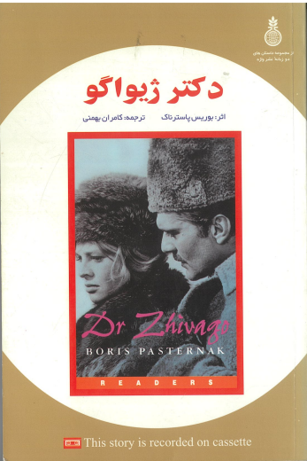 دکتر ژیواگو